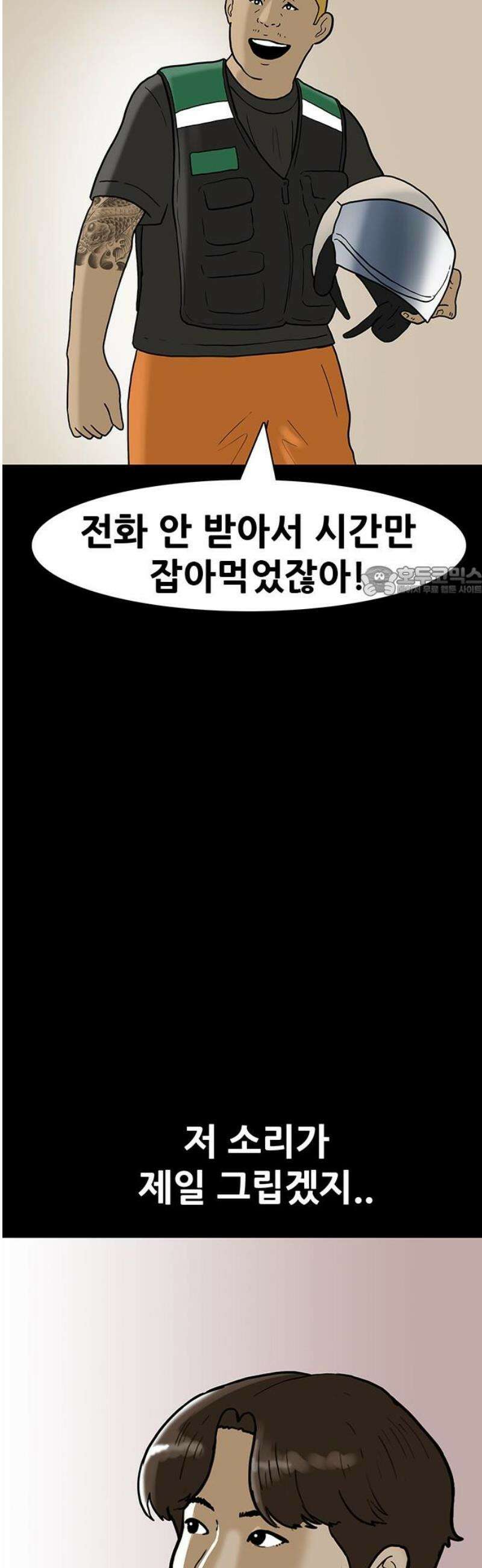 배달왕 139화 11