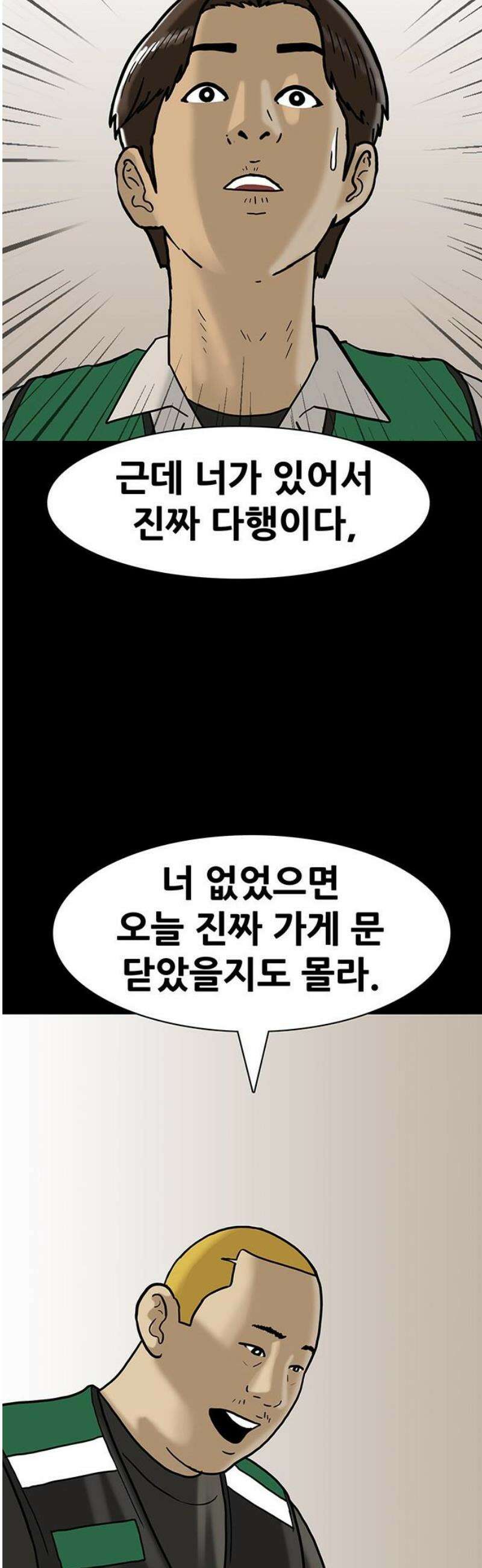 배달왕 139화 14