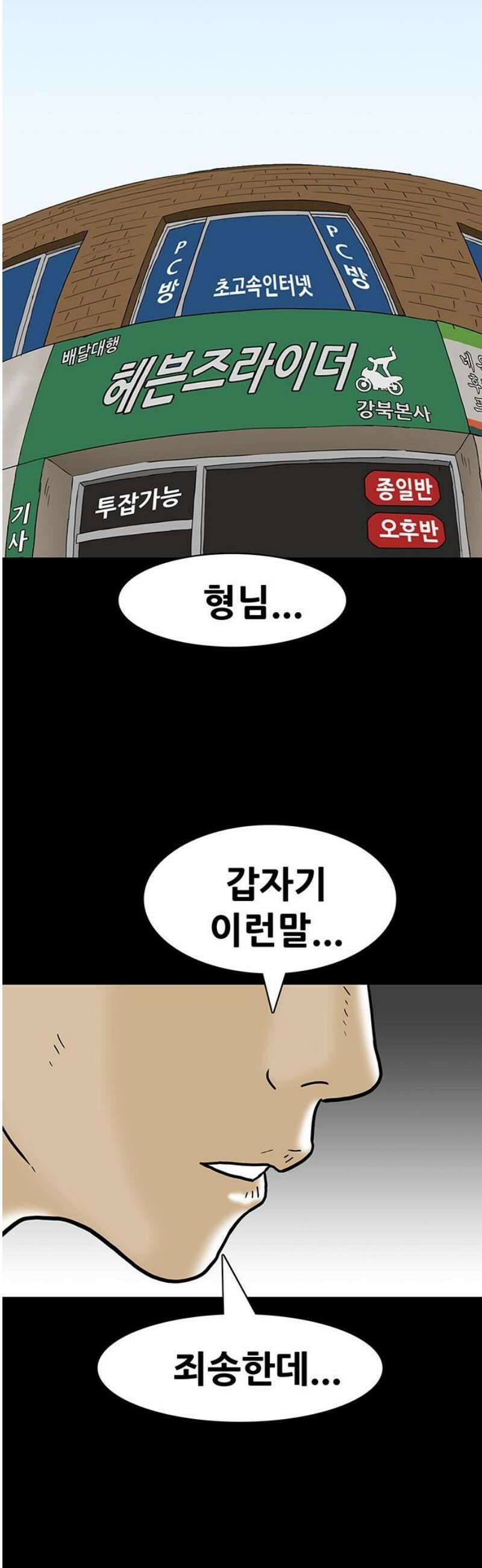 배달왕 139화 27