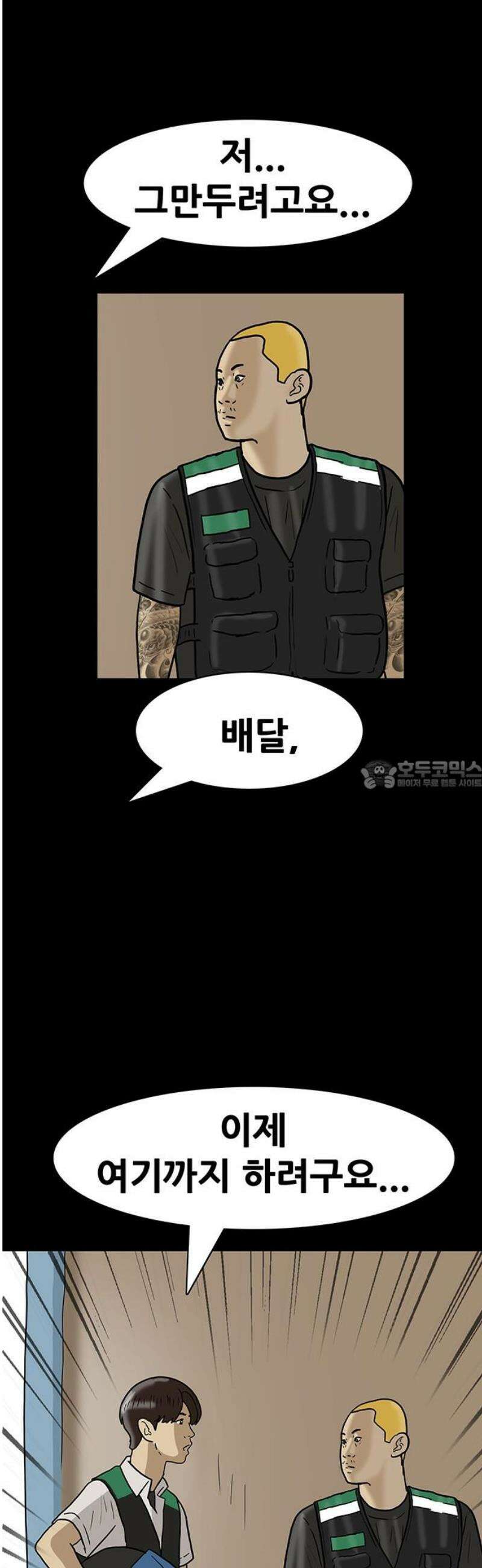 배달왕 139화 28
