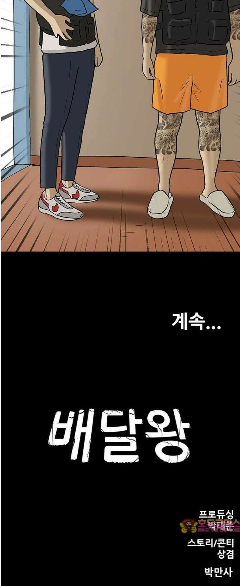 배달왕 139화 29