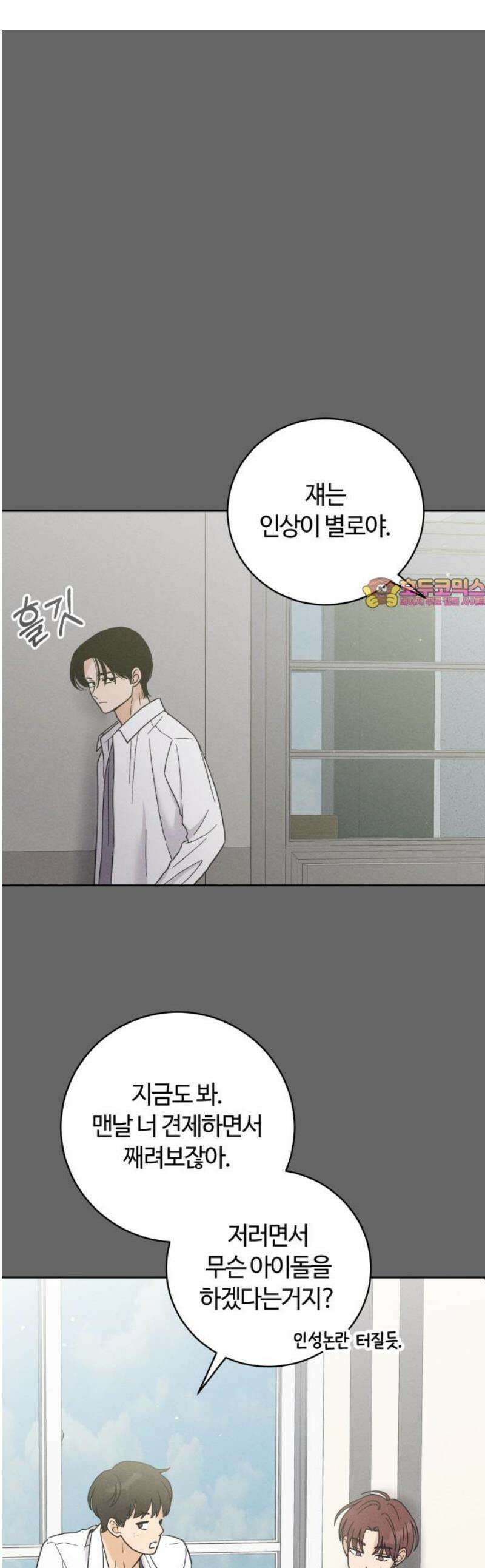 고백대리 15화． 남의 연애 (4) 1