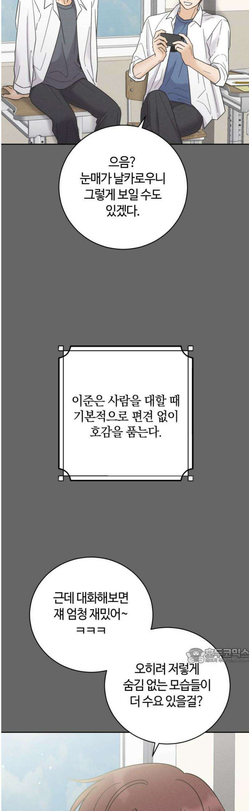 고백대리 15화． 남의 연애 (4) 2