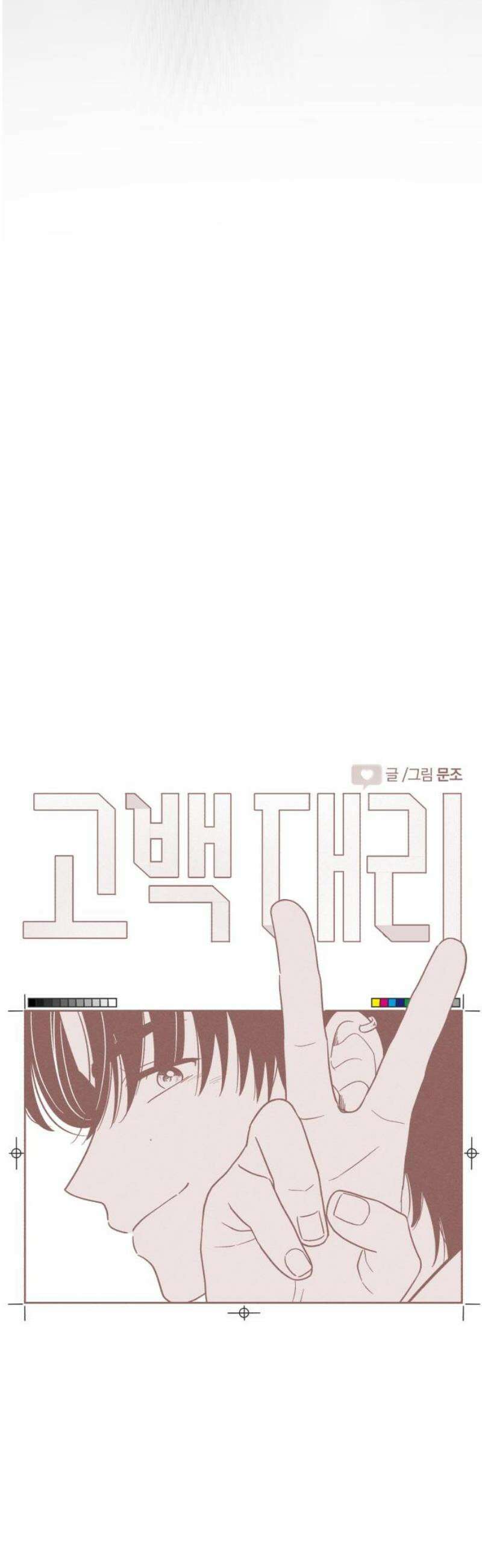 고백대리 15화． 남의 연애 (4) 8