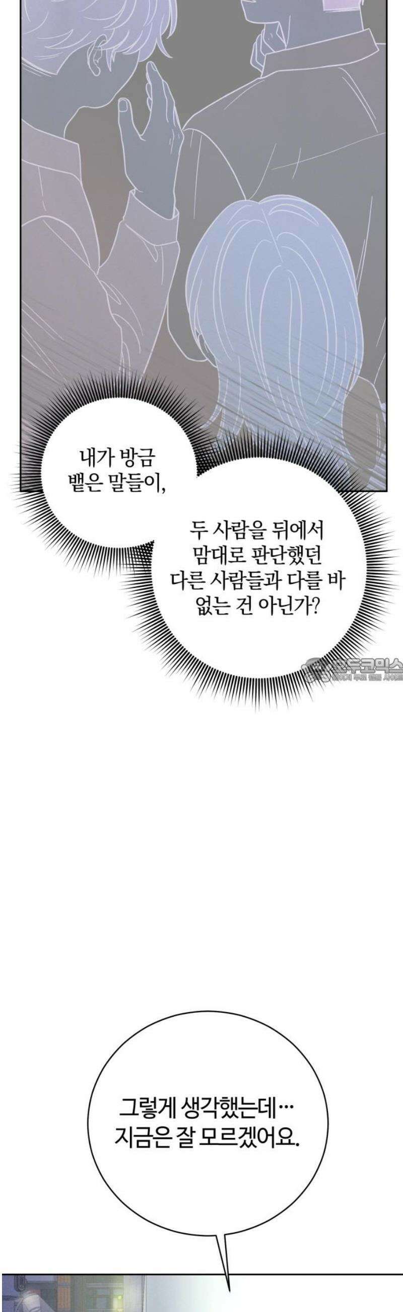 고백대리 15화． 남의 연애 (4) 13