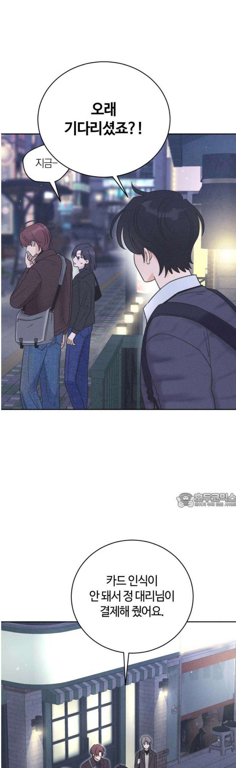 고백대리 15화． 남의 연애 (4) 15