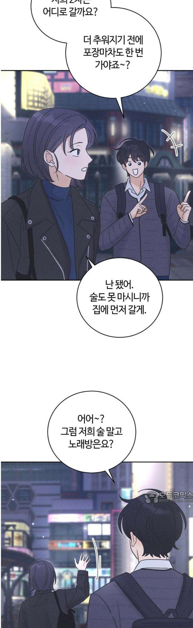고백대리 15화． 남의 연애 (4) 17