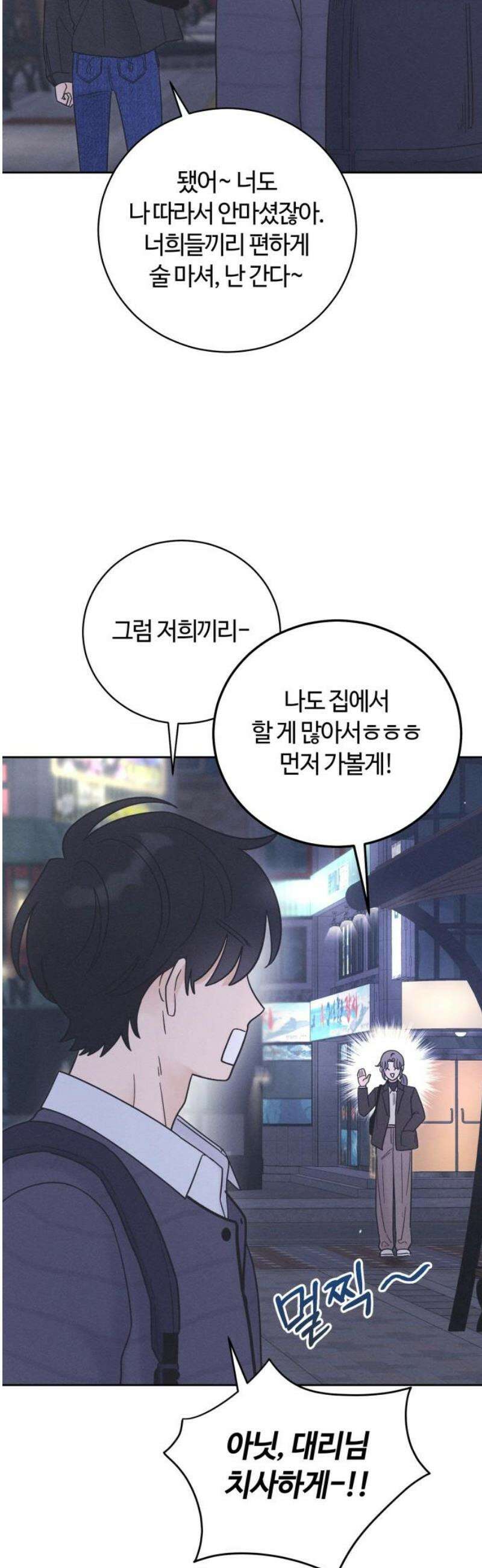 고백대리 15화． 남의 연애 (4) 18