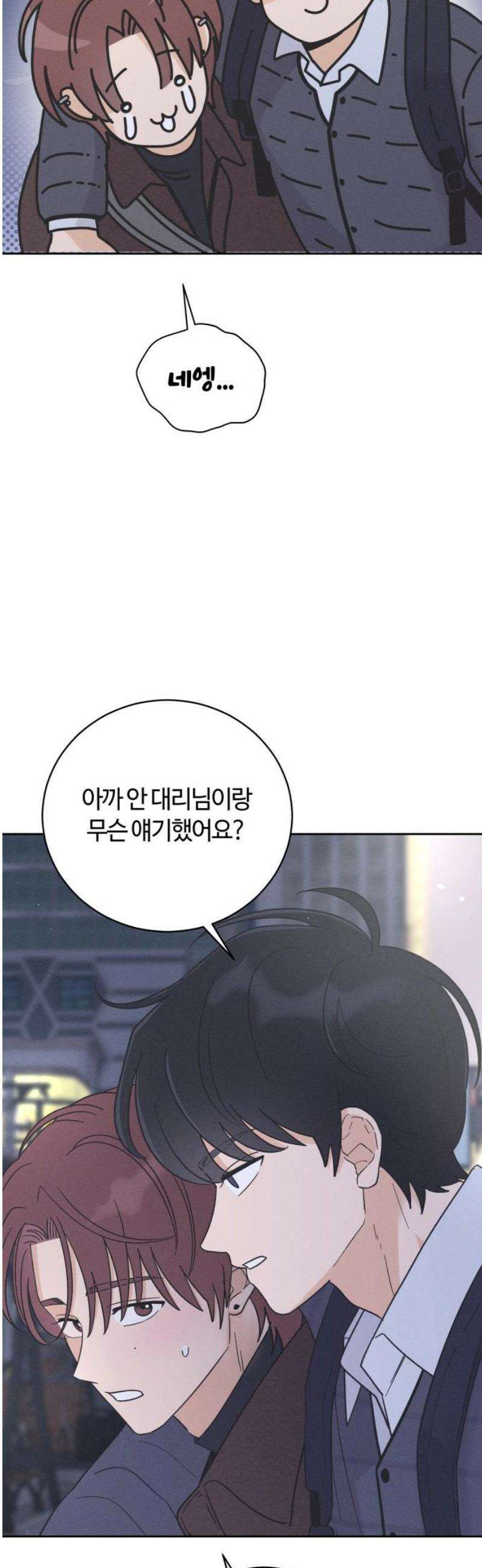 고백대리 15화． 남의 연애 (4) 20