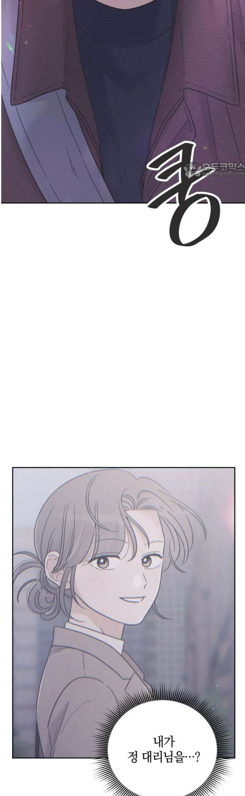 고백대리 15화． 남의 연애 (4) 24