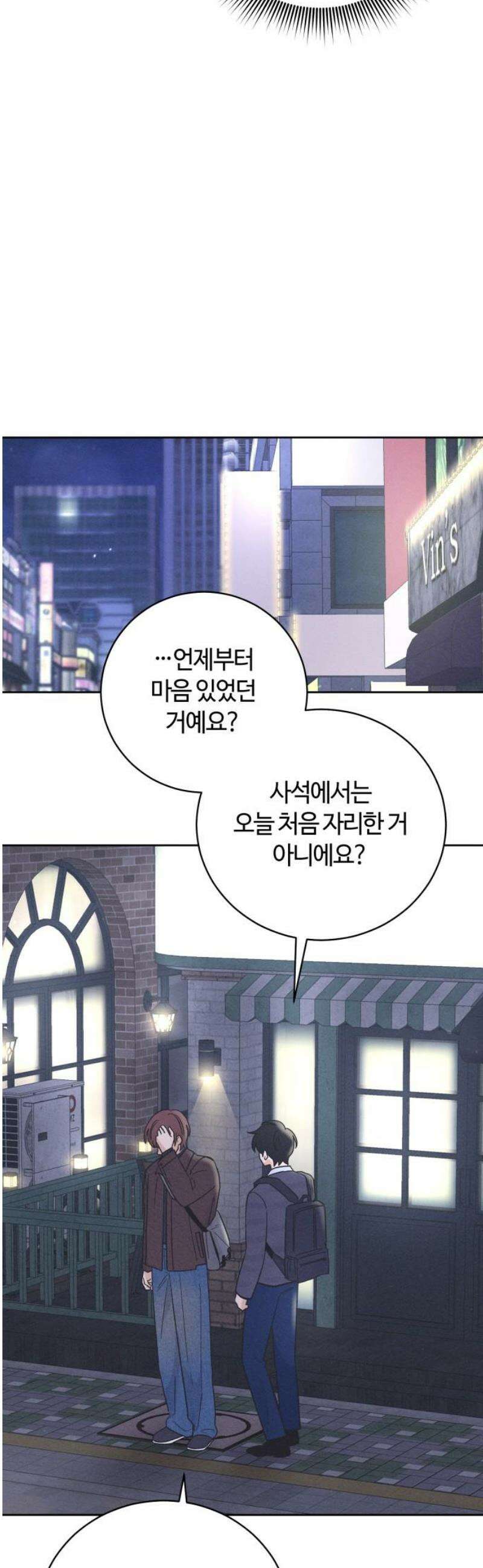고백대리 15화． 남의 연애 (4) 25