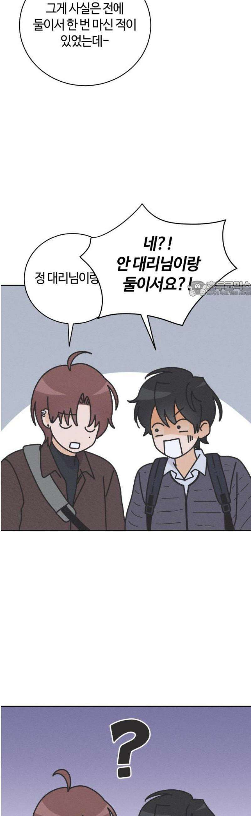 고백대리 15화． 남의 연애 (4) 26