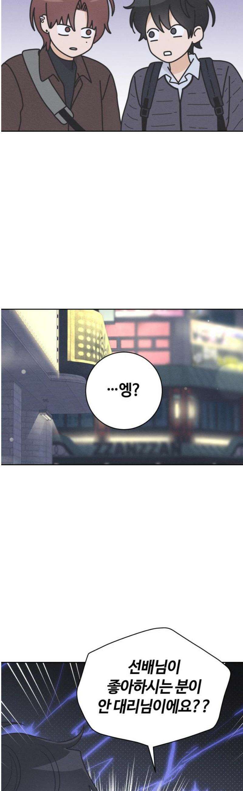 고백대리 15화． 남의 연애 (4) 27