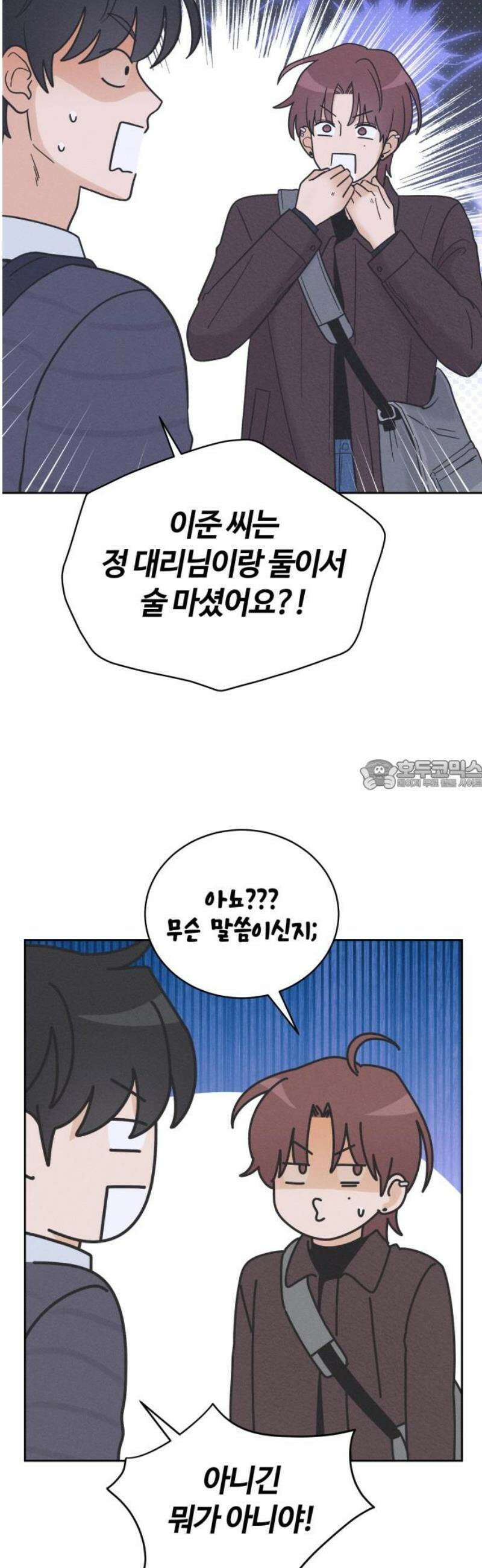 고백대리 15화． 남의 연애 (4) 28