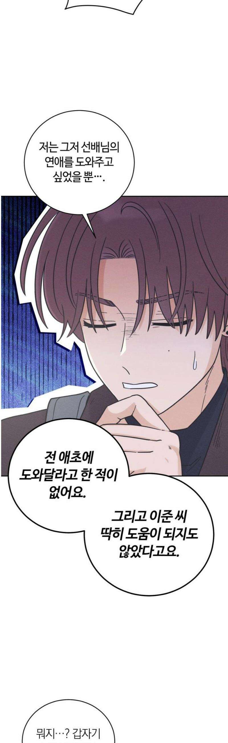 고백대리 15화． 남의 연애 (4) 29