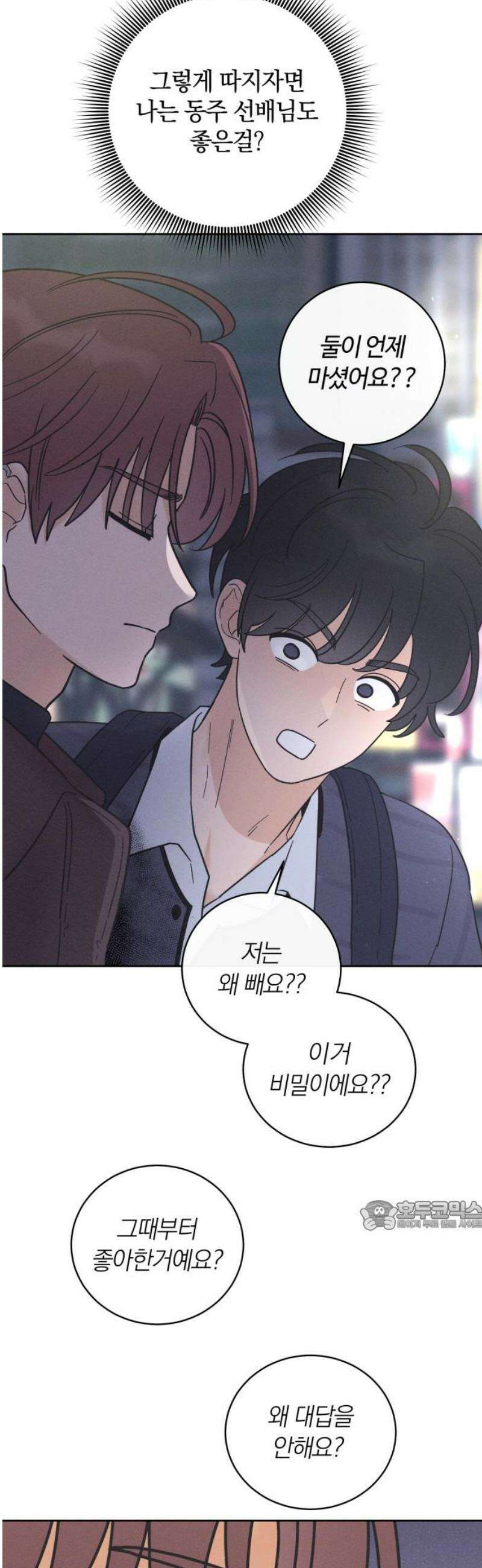 고백대리 15화． 남의 연애 (4) 32