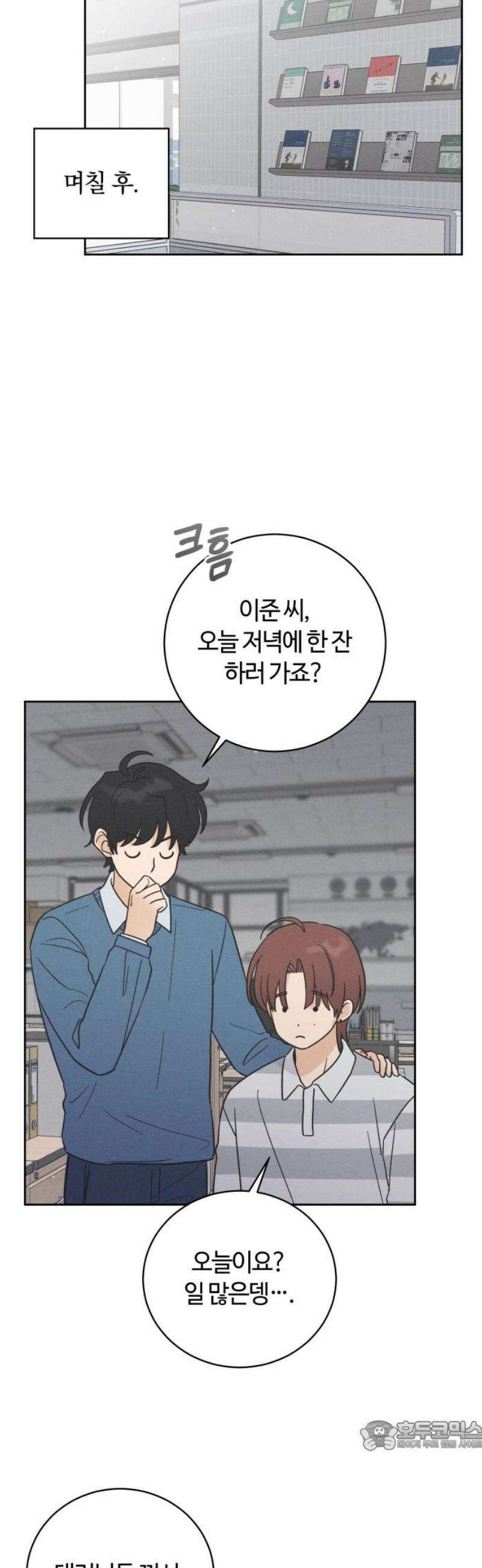 고백대리 15화． 남의 연애 (4) 34