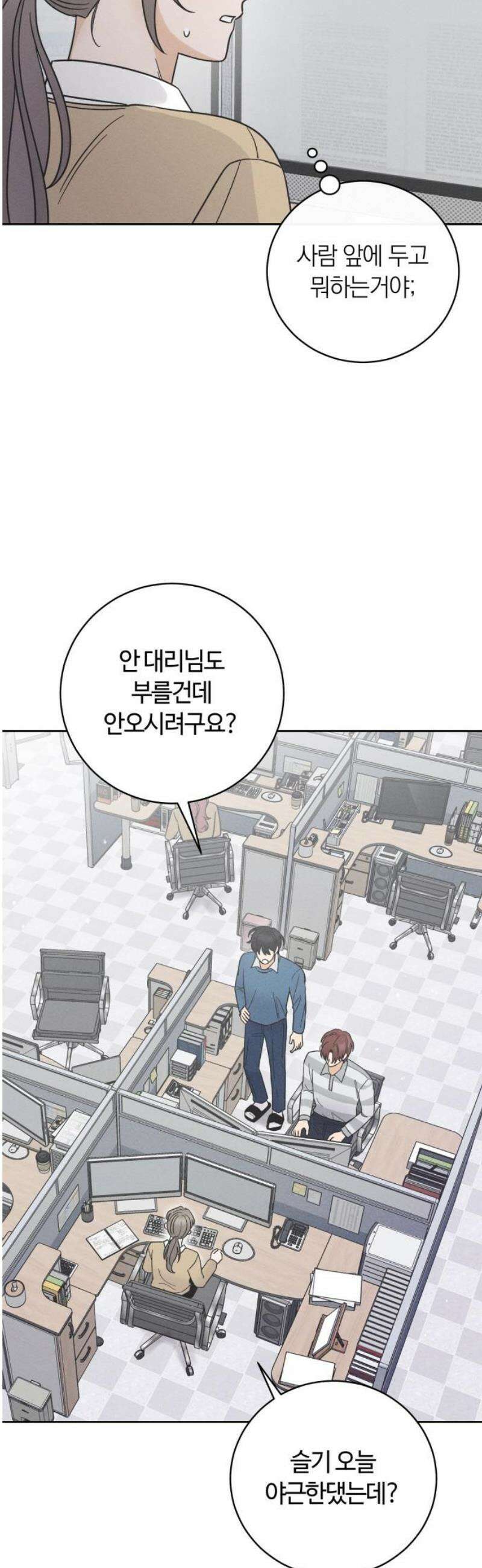 고백대리 15화． 남의 연애 (4) 36