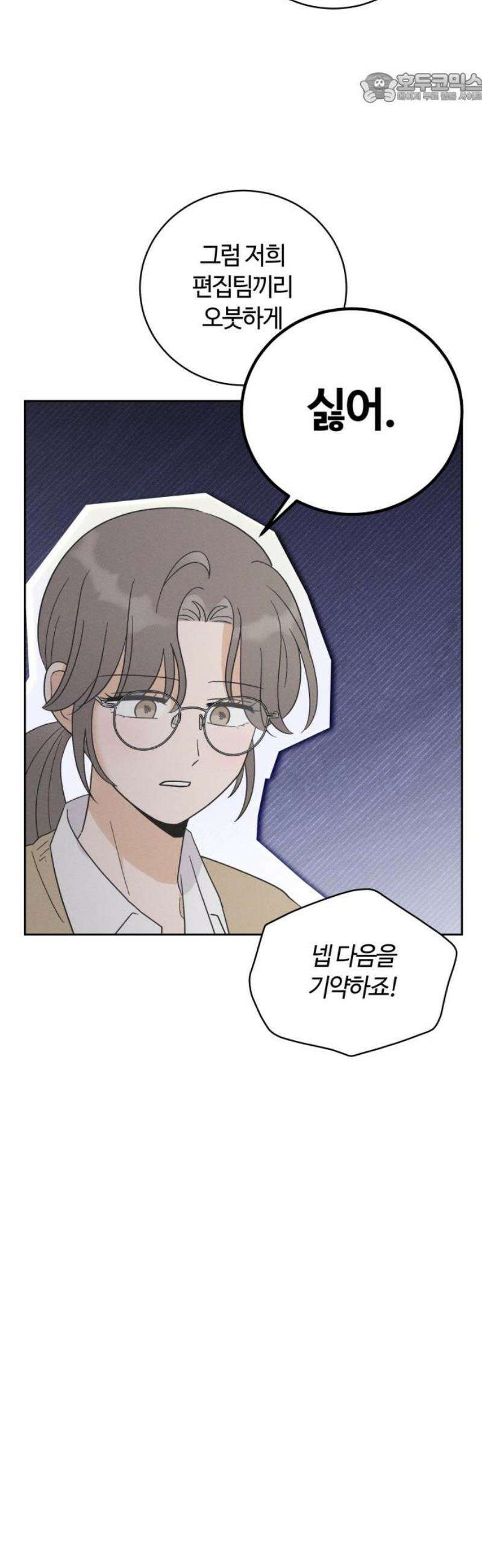 고백대리 15화． 남의 연애 (4) 37