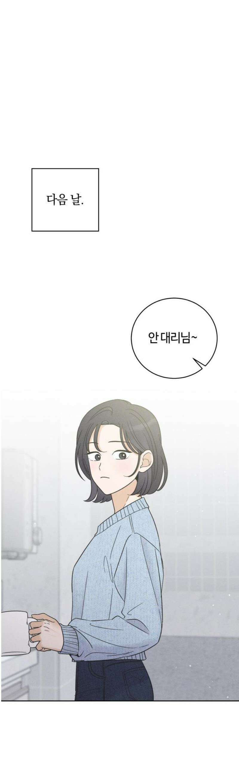 고백대리 15화． 남의 연애 (4) 38