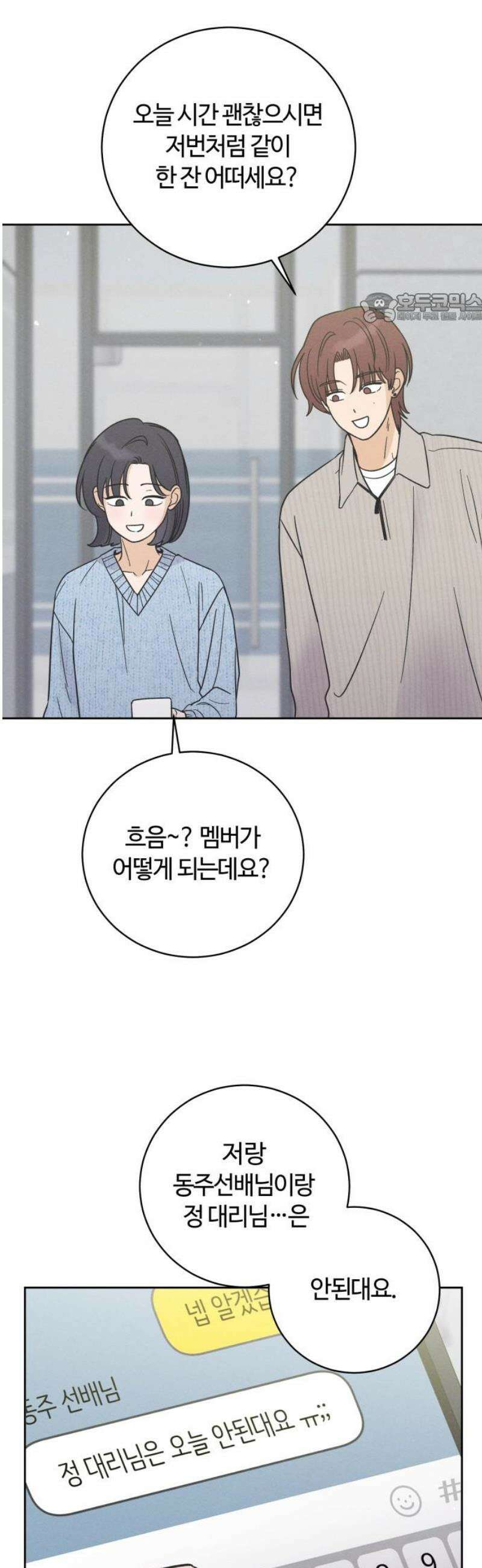 고백대리 15화． 남의 연애 (4) 39
