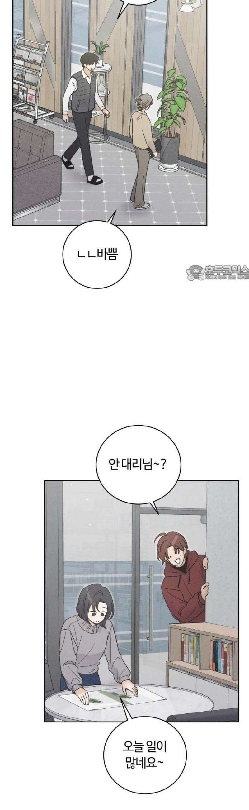 고백대리 15화． 남의 연애 (4) 41