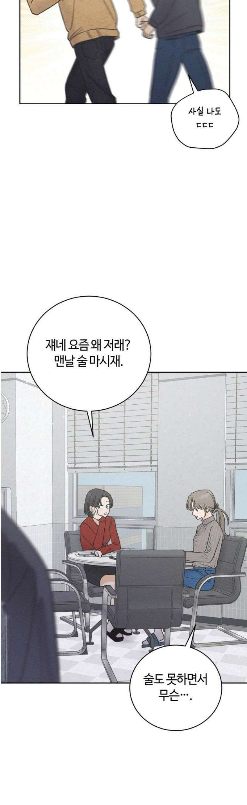 고백대리 15화． 남의 연애 (4) 44