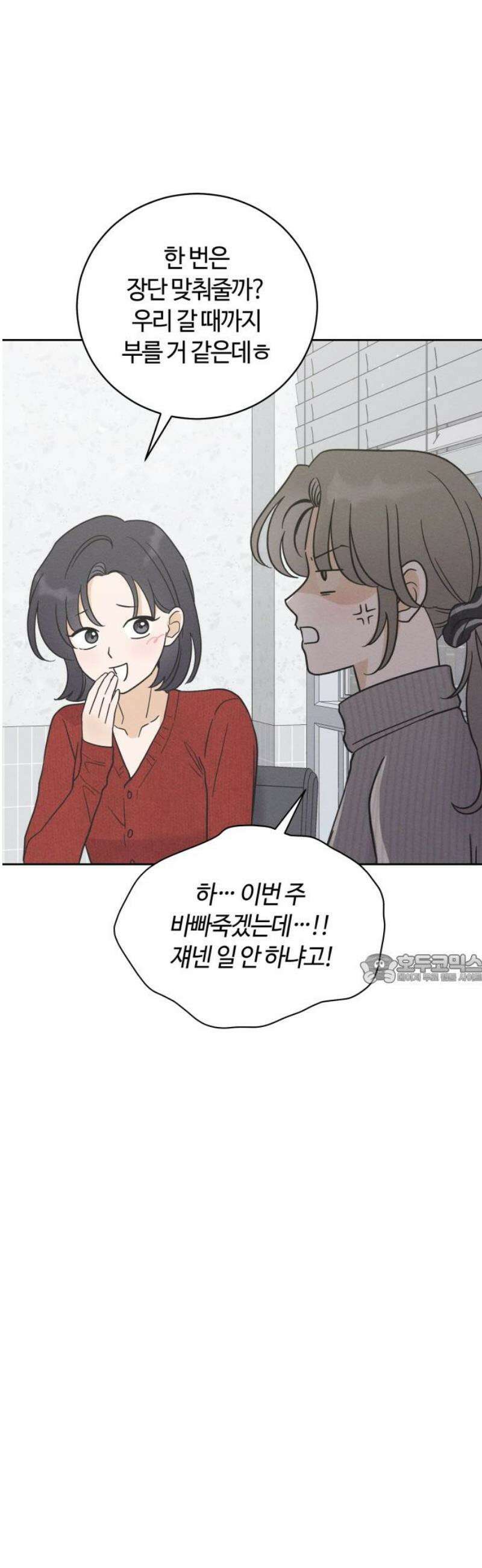 고백대리 15화． 남의 연애 (4) 45