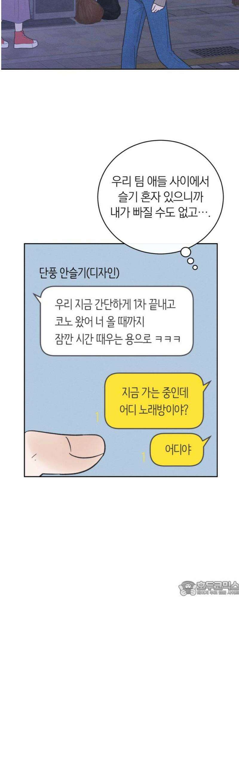 고백대리 15화． 남의 연애 (4) 47
