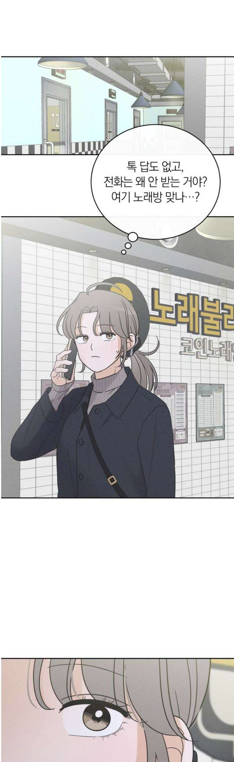 고백대리 15화． 남의 연애 (4) 48