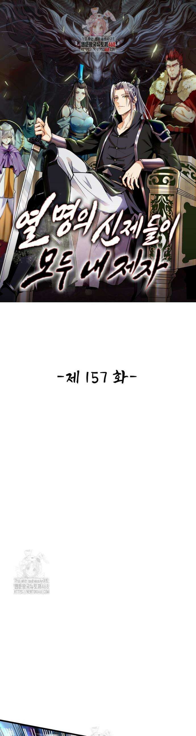 열 명의 신제들이 모두 내 제자 157화 1