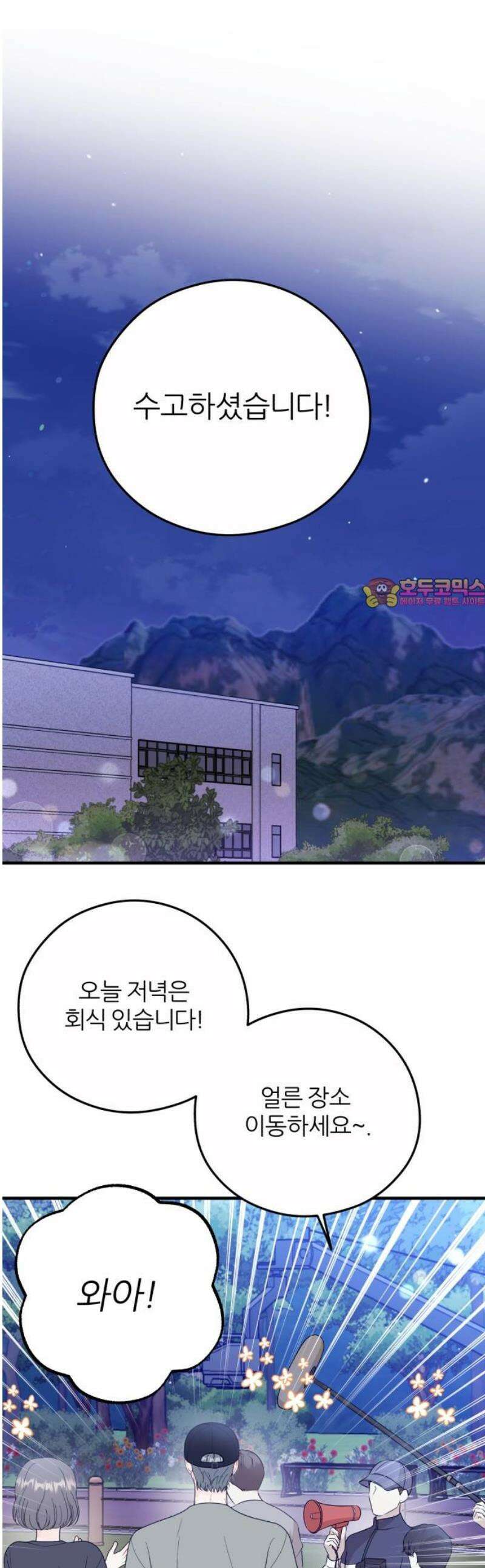 원 앤 온리 18화 1