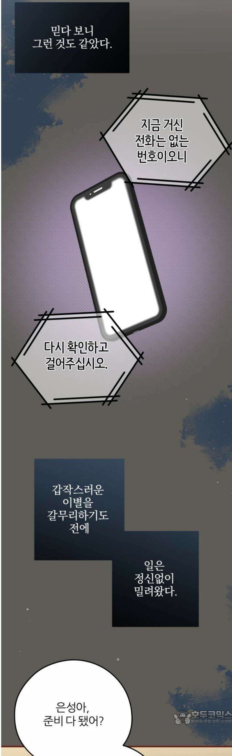 원 앤 온리 18화 4