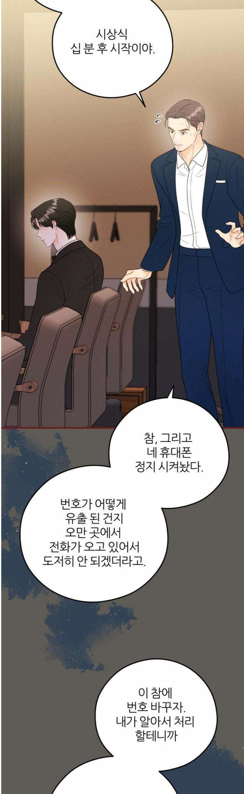 원 앤 온리 18화 5