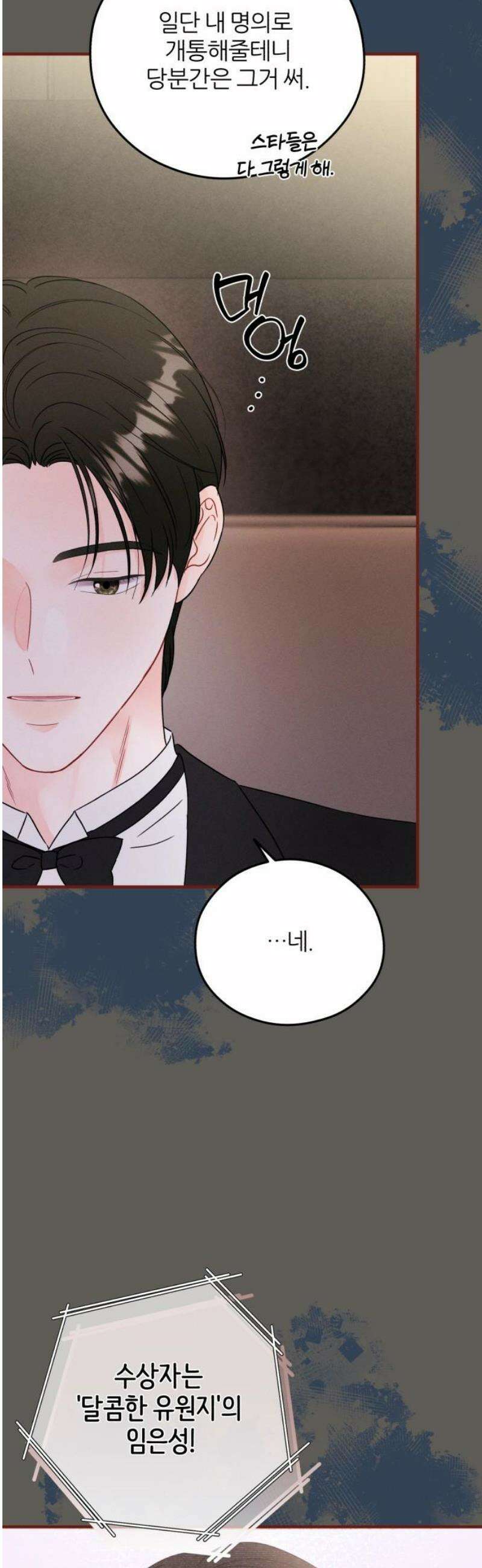 원 앤 온리 18화 6