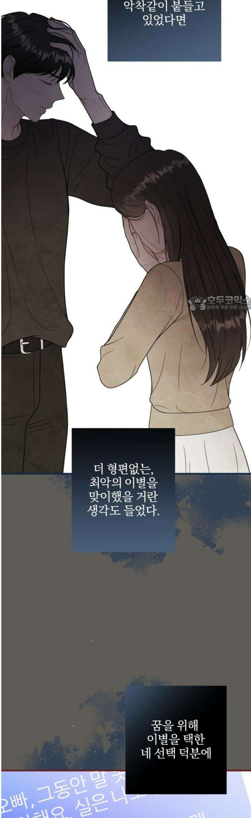 원 앤 온리 18화 11