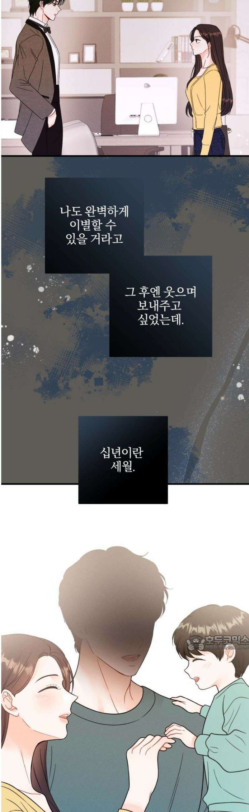 원 앤 온리 18화 17