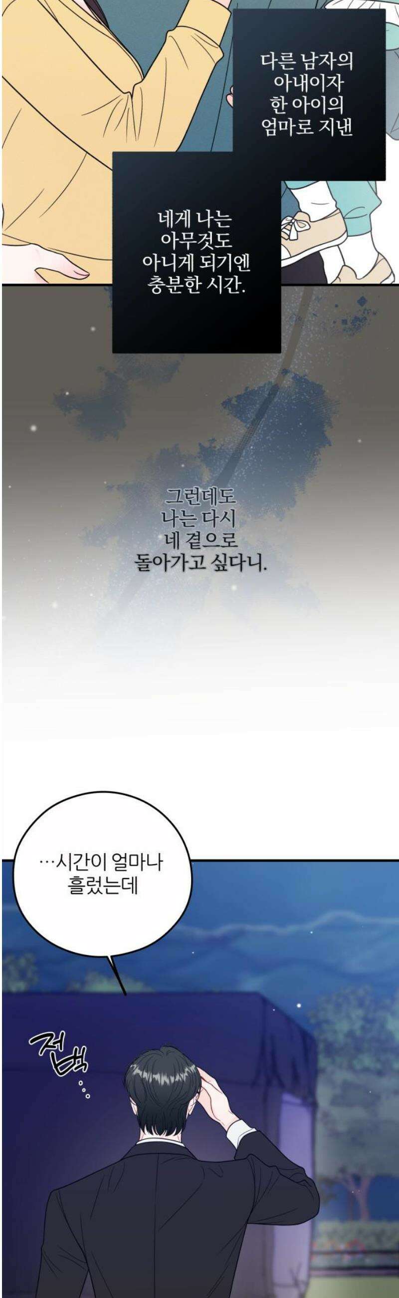 원 앤 온리 18화 18