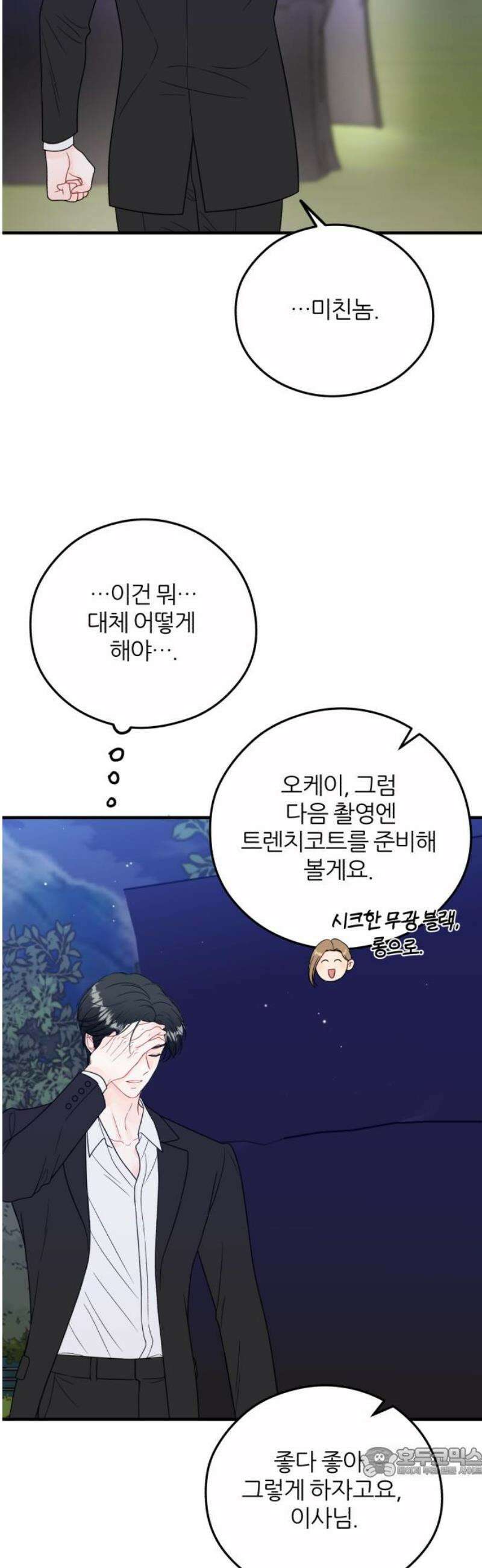 원 앤 온리 18화 19