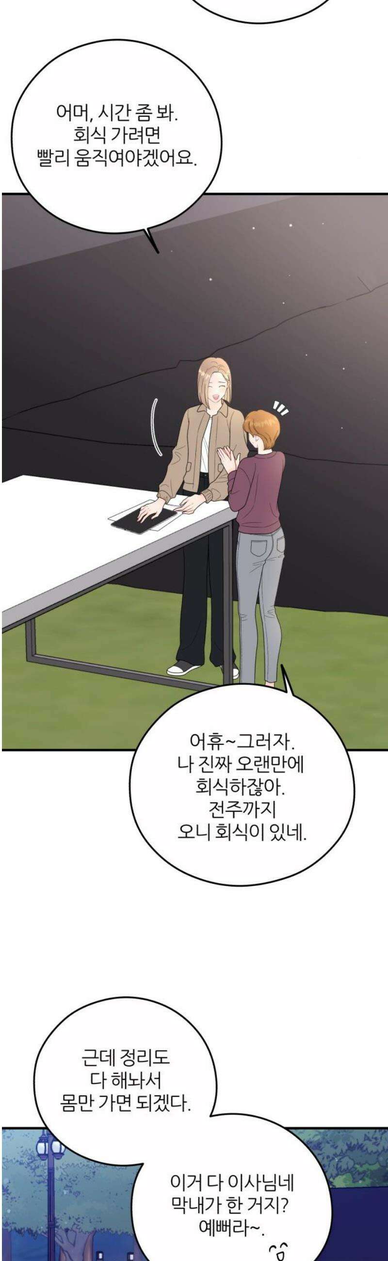 원 앤 온리 18화 20