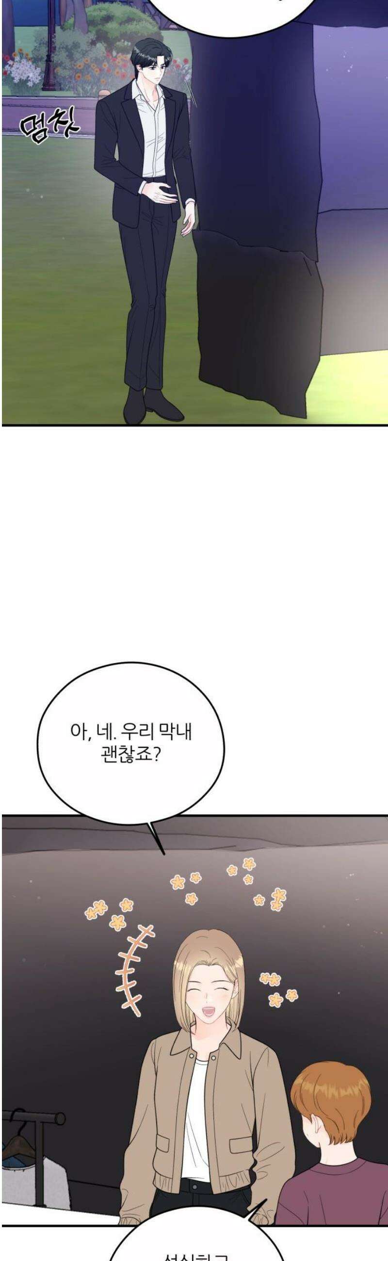 원 앤 온리 18화 21