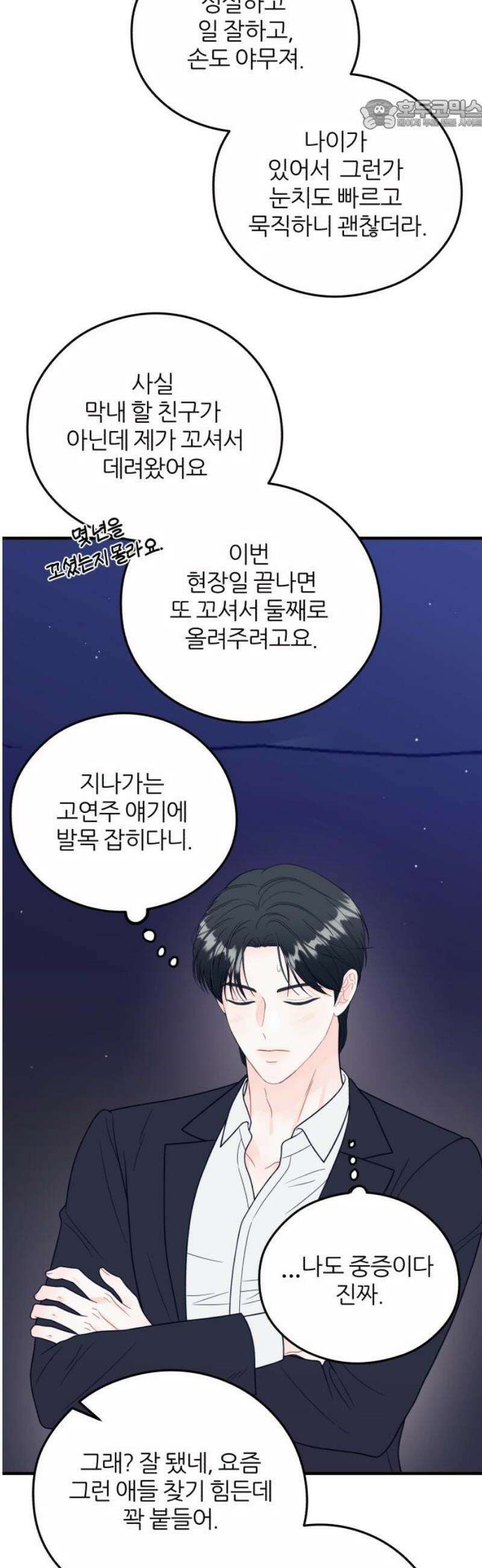 원 앤 온리 18화 22