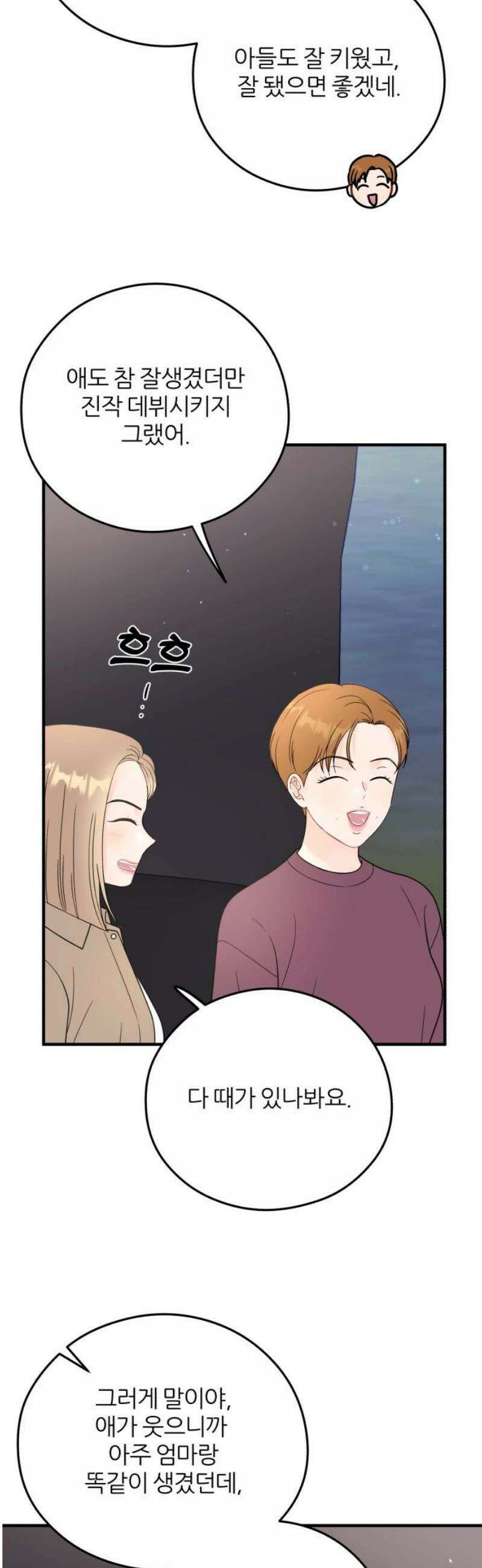 원 앤 온리 18화 23