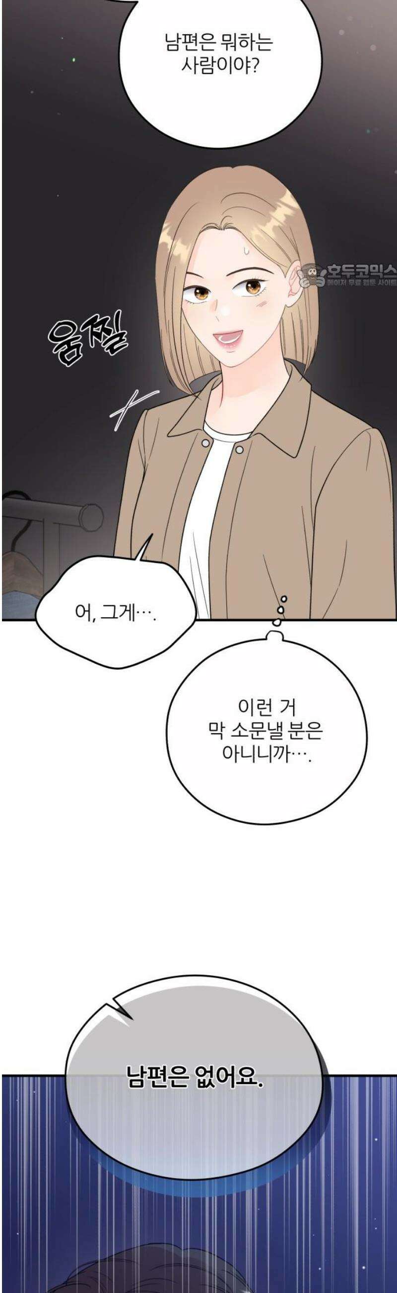 원 앤 온리 18화 24