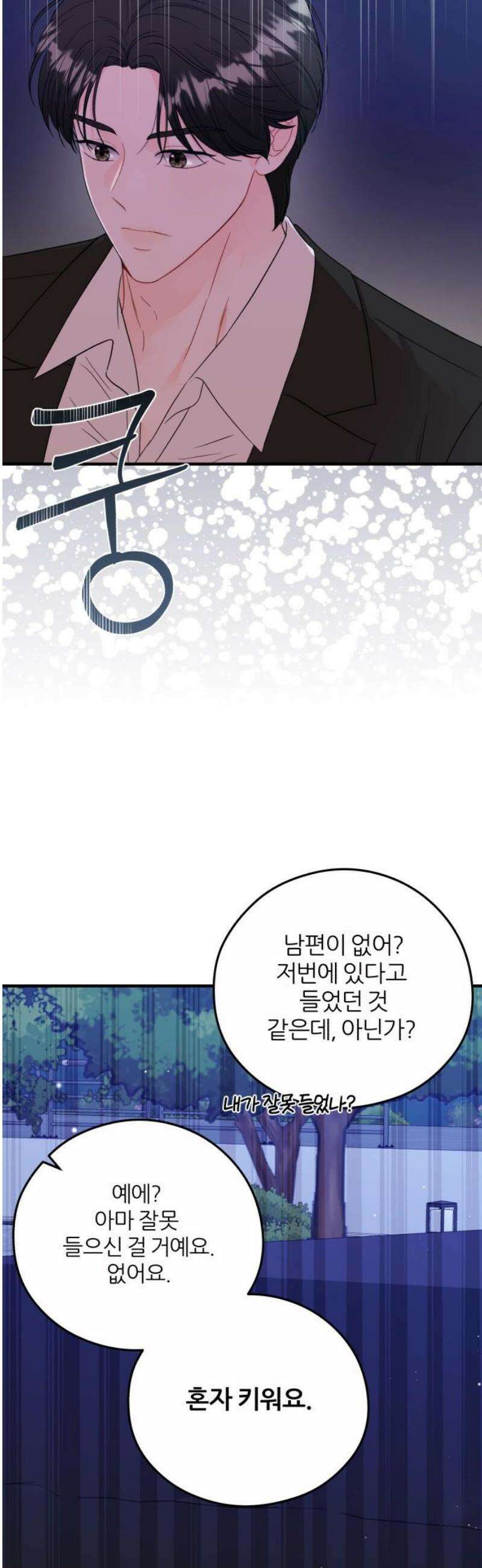 원 앤 온리 18화 25