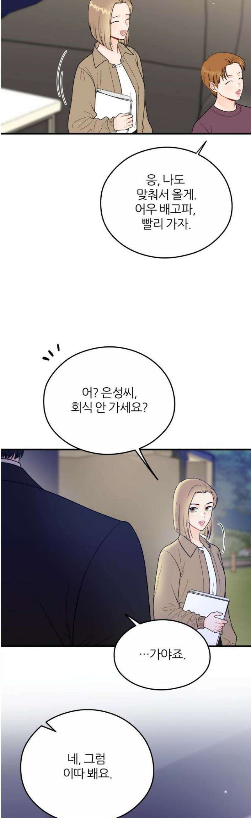 원 앤 온리 18화 27