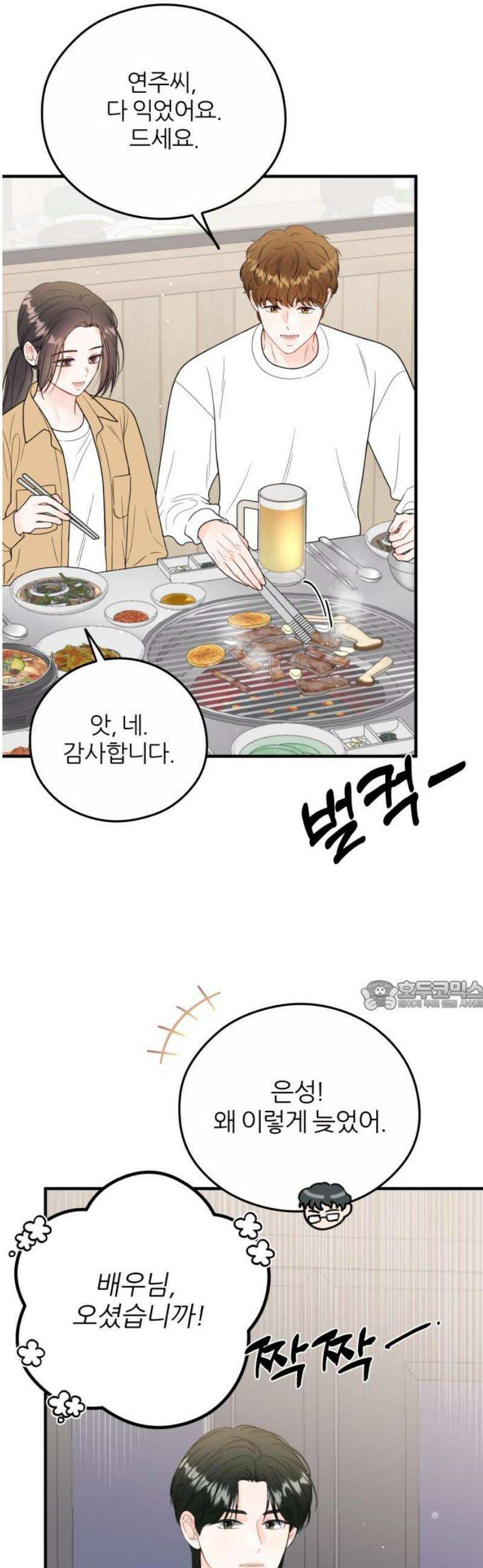 원 앤 온리 18화 30