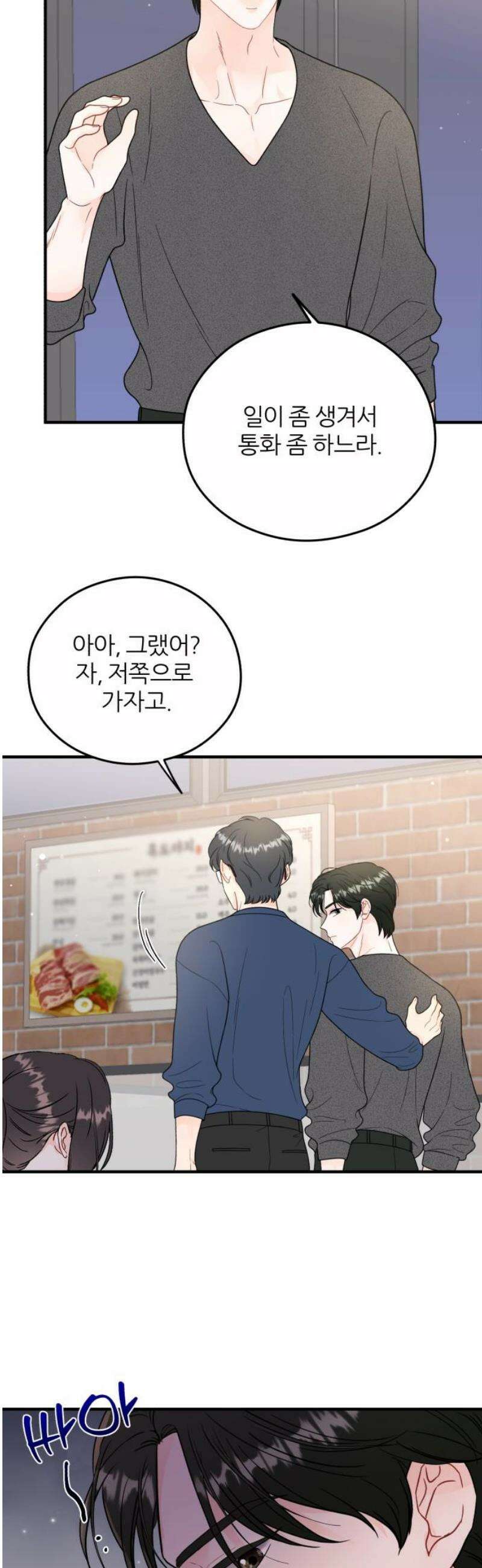 원 앤 온리 18화 31