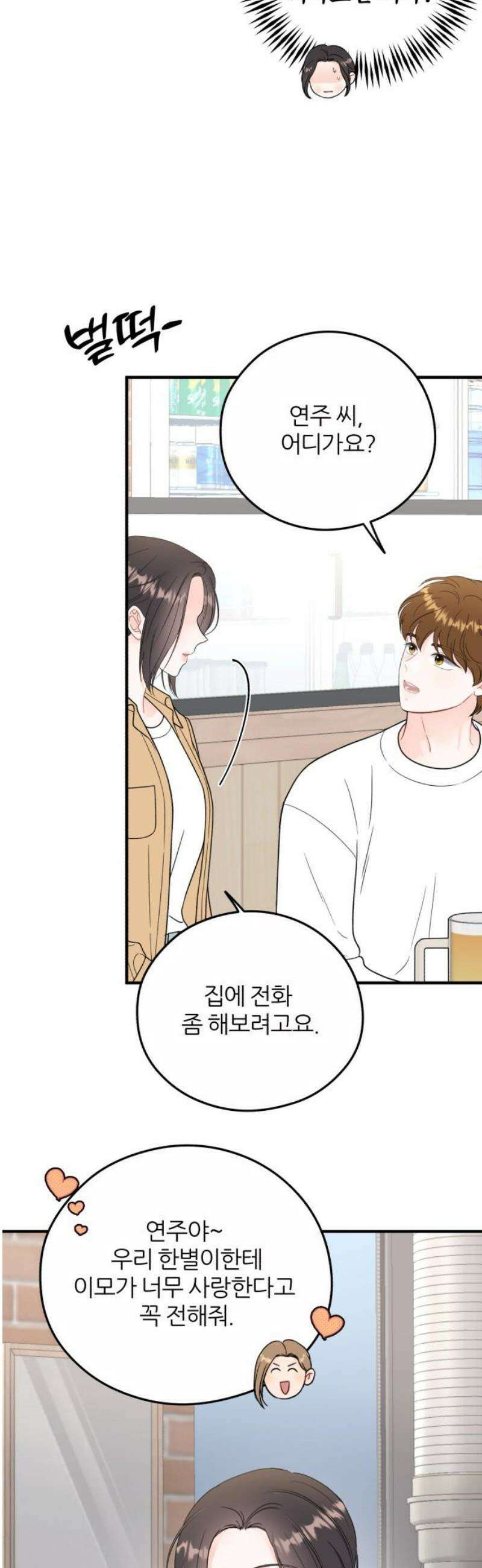 원 앤 온리 18화 35