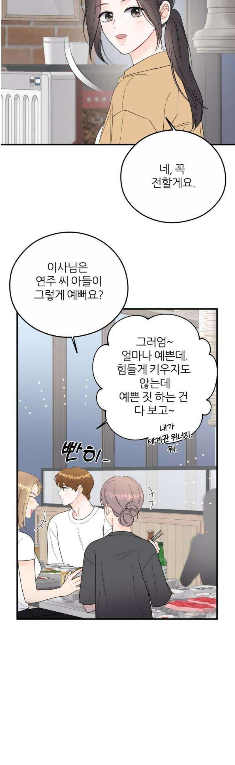 원 앤 온리 18화 36
